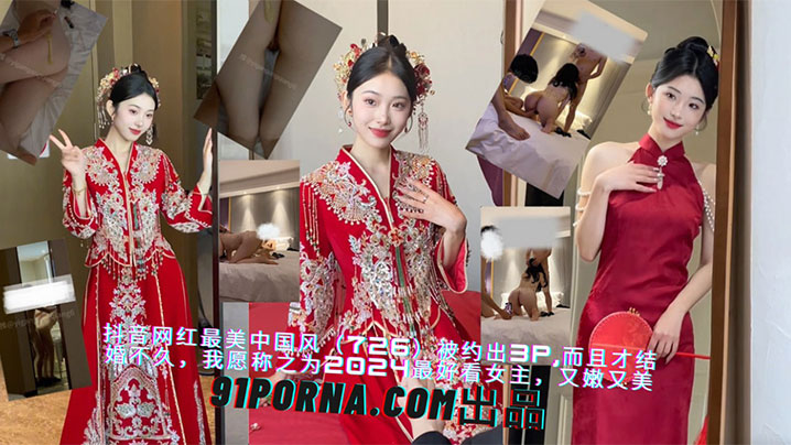 抖音网红被约出去3P而且才结婚不久