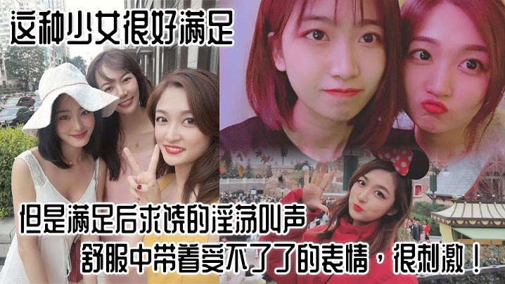 这种少女很好满足但是满足后求饶的淫荡叫声舒服中带着受不了了的表情很刺激