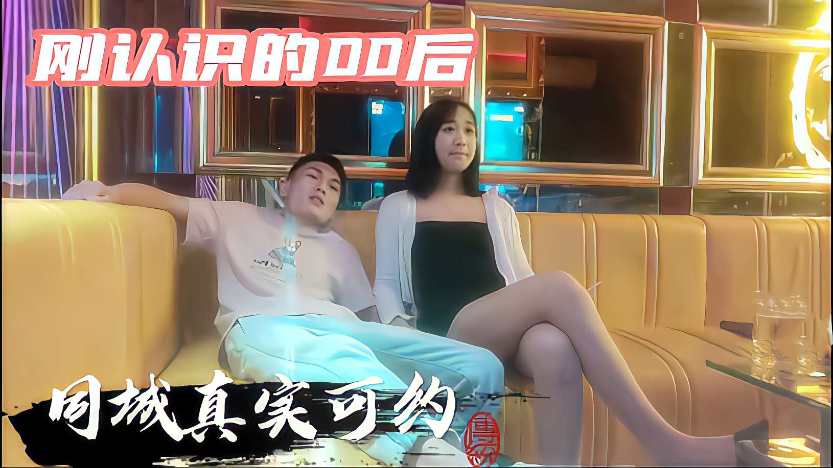 淫乱KTV真实爆插清纯00后兼职学妹