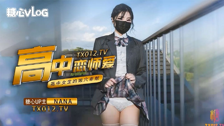 高中生与教师纯爱故事..