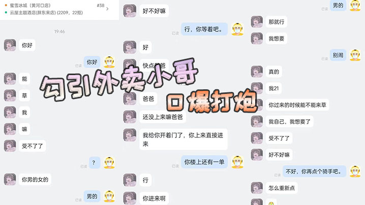 勾引外.卖小哥口.爆打炮..