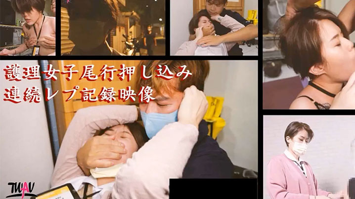 强奸剧情无疫苗.下的愤.怒尾行.强奸护.理师.