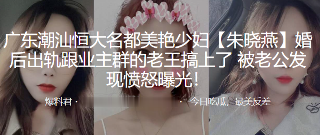 广东潮.汕恒大名都.美艳少妇.后出轨跟.业主群的.老.王搞上了被老公发现愤.怒曝光