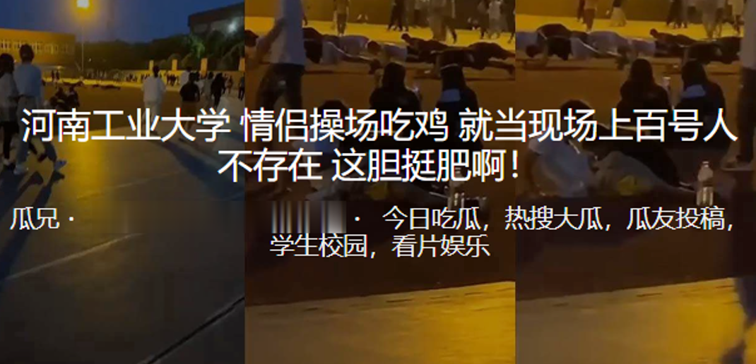 河南工业大学情侣操场吃鸡就当现场上百号人不存在这.胆挺肥啊