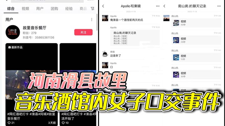 河南滑县故里音乐酒馆内女子口交事件.